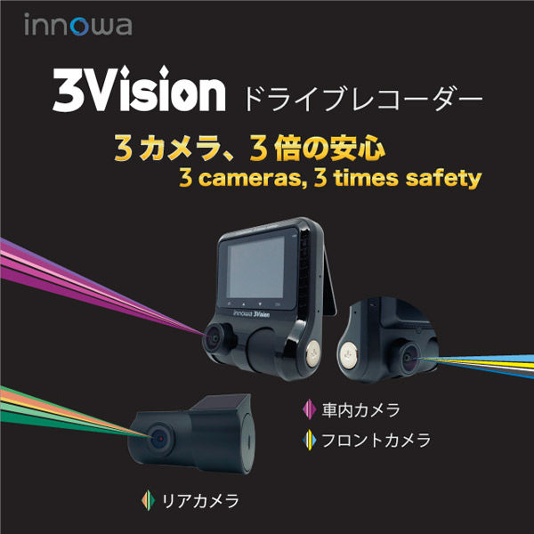 NH Technology ３Vision（前後車内 ３カメラモデル） 3V001 2台（直送 ...