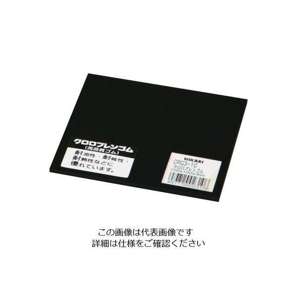 光 クロロプレンゴム 3×100×100mm CRG3-10 1枚(1個) 848-6332（直送品）