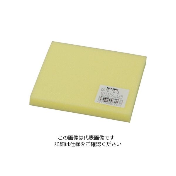 光 ポリエチレン(イエロー)10×100mm角 CS10-10-3 1枚 820-0731（直送品）