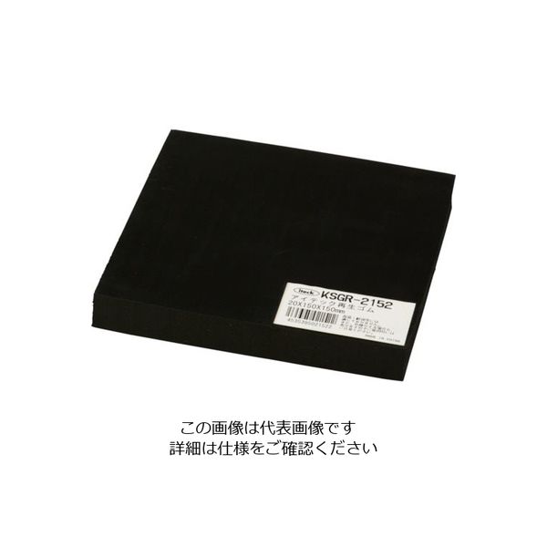 アイテック 光 再生ゴム 20×150×150mm KSGR-2152 1枚(1個) 820-1621（直送品）