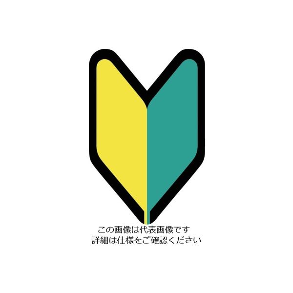 つくし工房 つくし ヘルメット用ステッカー 若葉マーク BL-337 1組(5枚) 824-6316（直送品）