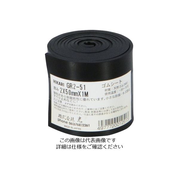 光 ゴムロール巻 黒 2×50×1000mm GR2-51 1個 848-6484（直送品）