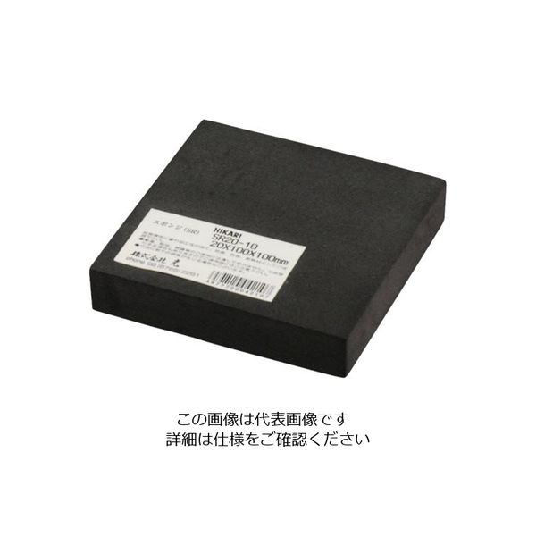 光 ポリエチレンスポンジ 100×100×20mm 黒 SR20-10 1個 854-8048（直送品）