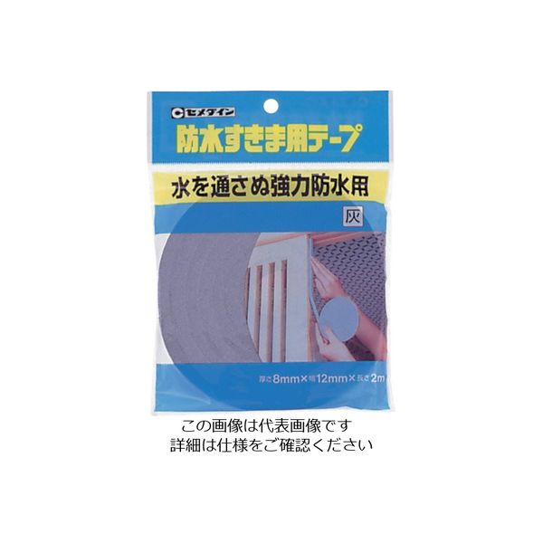 セメダイン 防水すきま用テープ 8mm×12mm×2m/袋 灰 TPー254 1巻 813-5255（直送品）