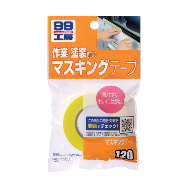 ソフト99コーポレーション ソフト99 マスキングテープ 09120 1個(1巻) 820-7088（直送品）