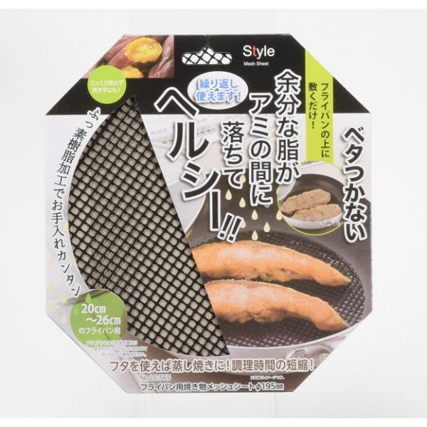 パール金属 Ｓｔｙｌｅフライパン用焼き物メッシュシート１９５ｍｍ