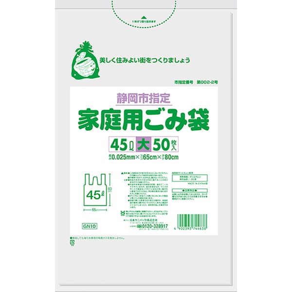 日本サニパック 静岡市 とって付 半透明 45L 50枚 0.025 GN10 1箱（600枚：50枚入×12パック）（直送品）