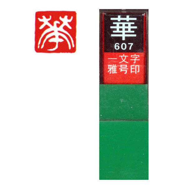 31寿山高山石　龍　清工　唐物　美品　印石　印材　書道　落款　雅号　箱付き compass1744964910.jpg