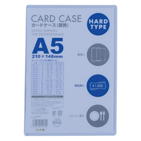 ベロス カードケース硬質 ハード A5 CHA-501 1セット(10枚) - アスクル