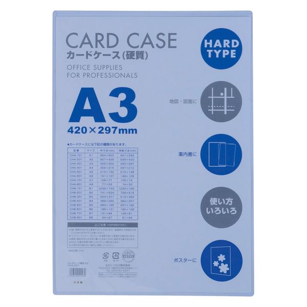 ベロス カードケース硬質 ハード A3 CHA-301 1セット（10枚）