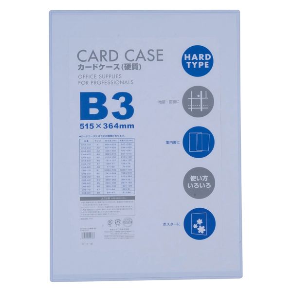 ベロス カードケース硬質 ハード　B3 CHB-301 10枚（直送品）