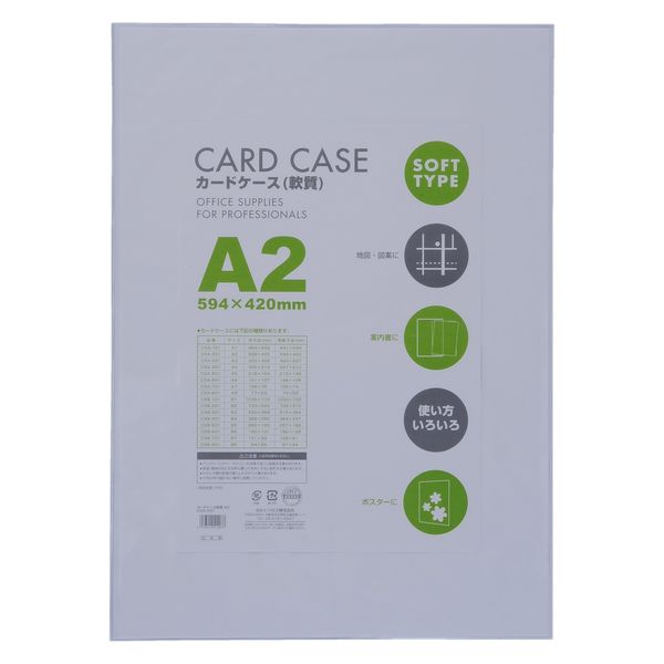 ベロス カードケース軟質 ソフト　A2 CSA-201 10枚（直送品）