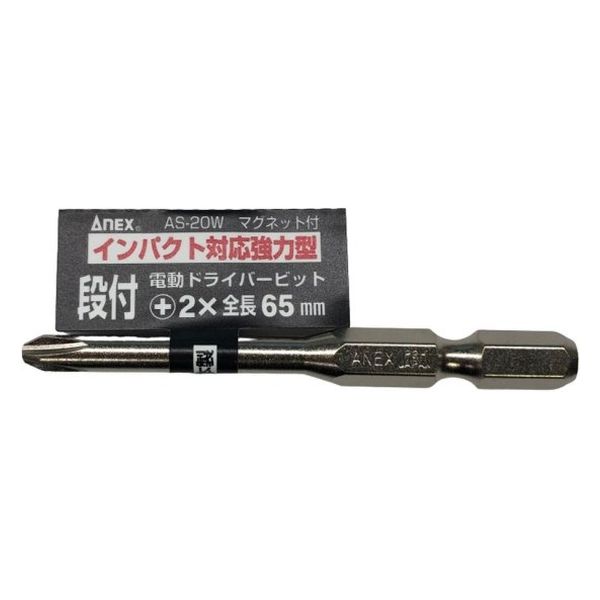 シルバービット段付+2×65 1本売 AS-20W 1個 兼古製作所（直送品）