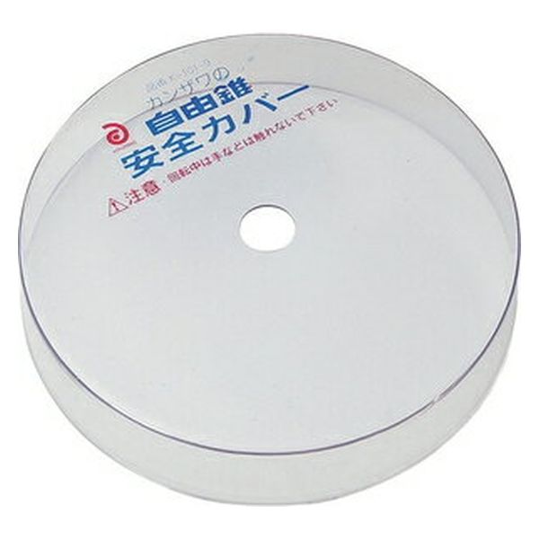 神沢鉄工 自由錐 安全カバー K-101-9 1個（直送品）