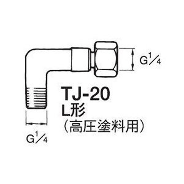アネスト岩田 高圧塗料用L型継手 TJ-20 1個（直送品）