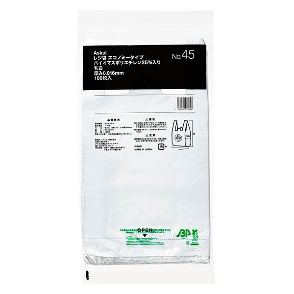 アスクル レジ袋エコノミータイプ バイオマスポリエチレン25％入 乳白 45号 1箱（100枚入×10袋） オリジナル