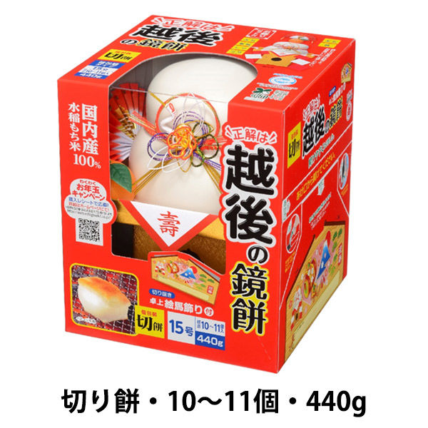 越後の鏡餅 切り餅 10～11個入・440g 国内産水稲もち米100％ 1個 越後製菓 15号
