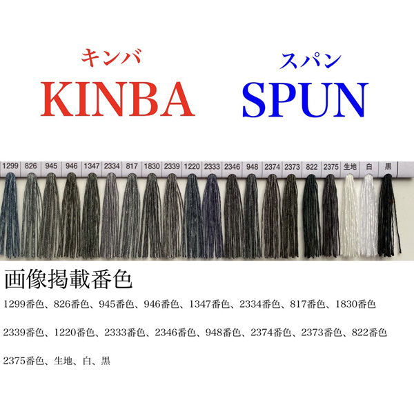 アズマ　工業用ミシン糸　キンバスパン#20/4000m　2346番色　1セット（4000m巻×6本）（直送品）