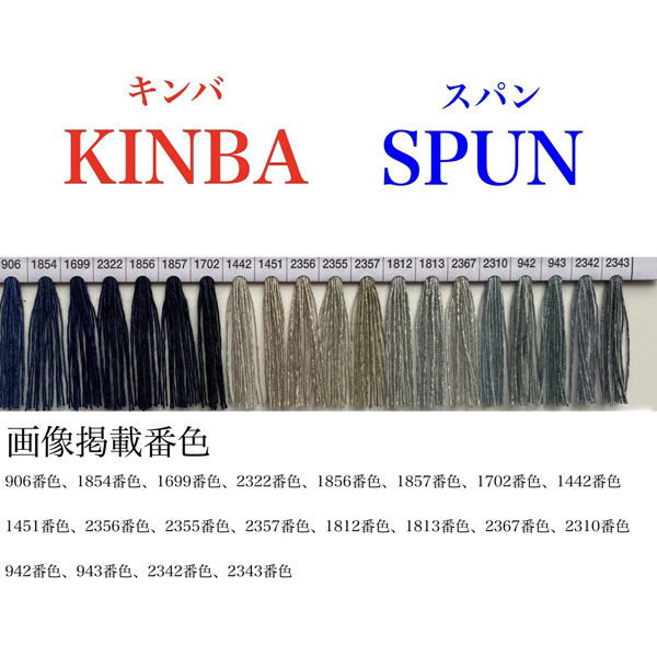 アズマ　工業用ミシン糸　キンバスパン#20/4000m　2357番色　1セット（4000m巻×6本）（直送品）