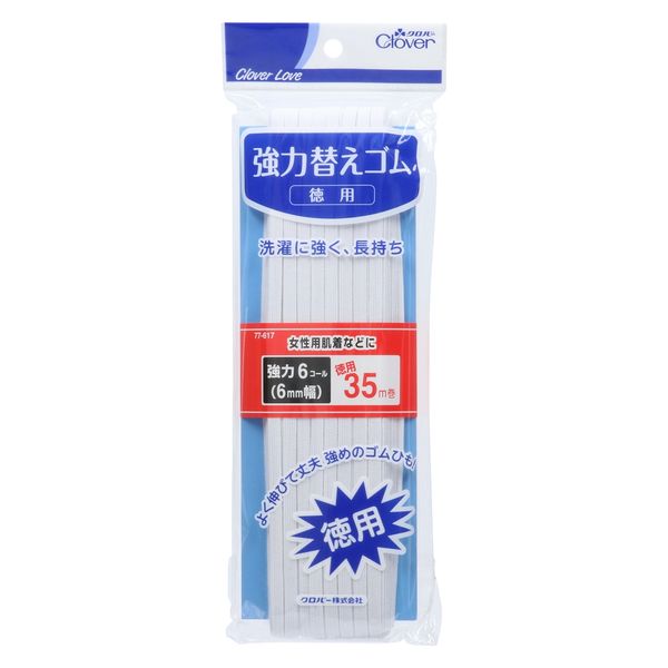 食糧補充　アンコモン　4枚セット クロバー クロバーラブ 強力替えゴム 徳用6コール 77-617