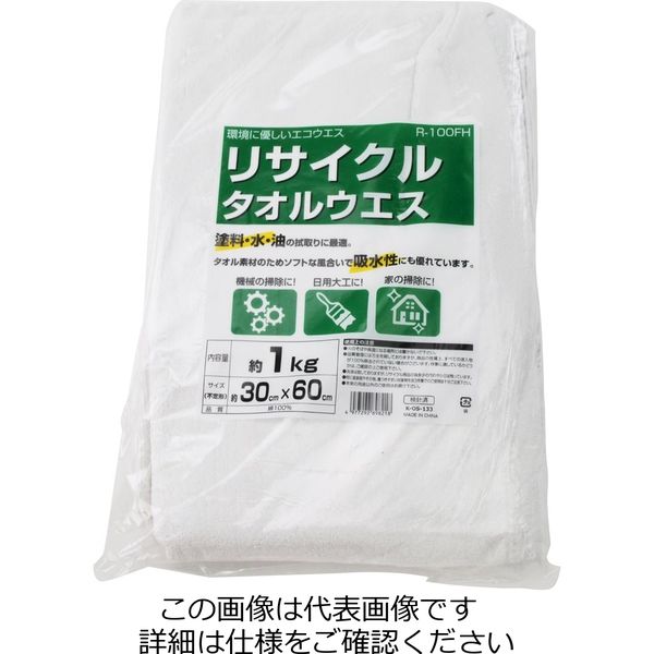 藤原産業 リサイクルタオルウエス Rー100FH R-100FH 1セット(2kg:1kg×2個)（直送品）