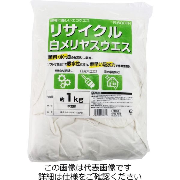 藤原産業 リサイクル白メリヤスウエス Rー600FH 1セット(2kg:1kg