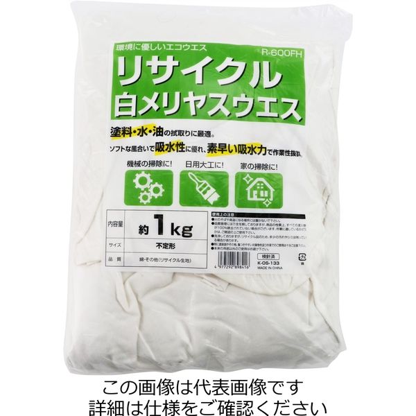 藤原産業 リサイクル白メリヤスウエス Rー600FH R-600FH 1セット(2kg:1kg×2個)（直送品）