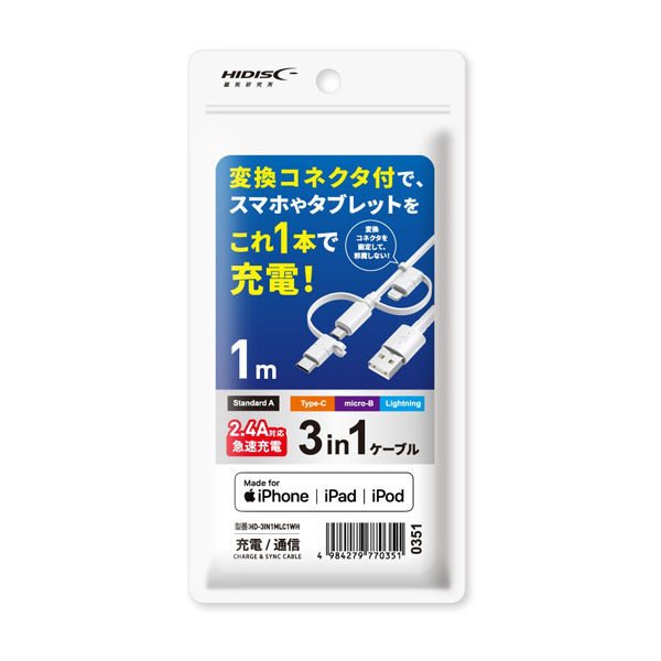 磁気研究所 3IN1ケーブル　1ｍ　ホワイト HD-3IN1MLC1WH 1個（直送品）