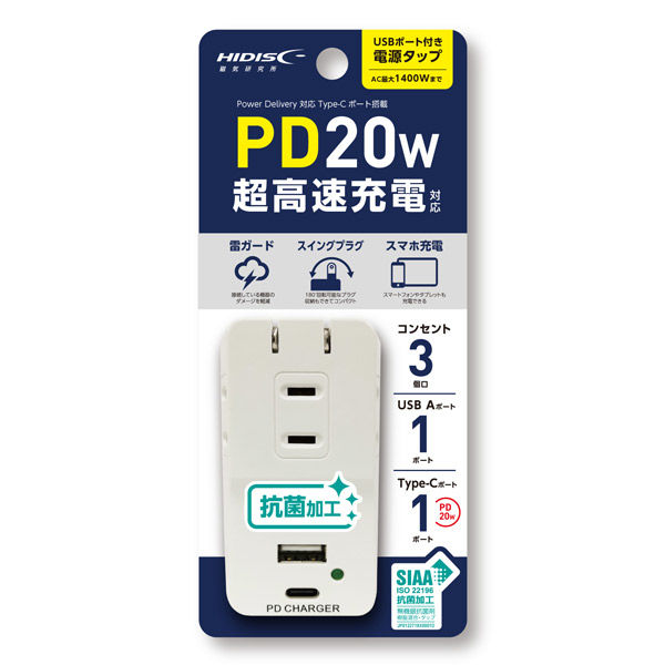 磁気研究所 抗菌加工 USBポート付電源タップ PD20W対応 コンセント直挿しタイプ HDKT3UC20WH 1個 - アスクル