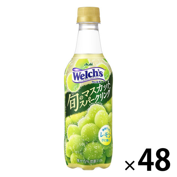 アサヒ飲料 Welch's（ウェルチ）旬のマスカットスパークリング 450ml 1セット（48本）