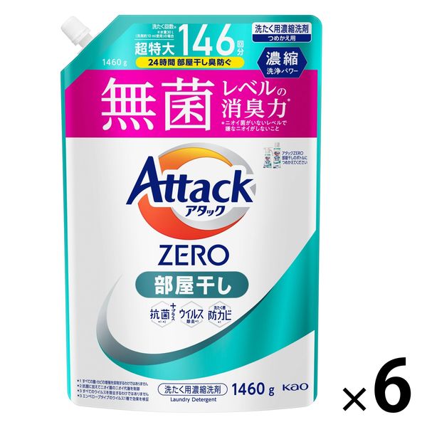 アタックゼロ（Attack ZERO） 部屋干し 詰め替え 超特大 1460g 1箱（6個入） 衣料用洗剤 花王