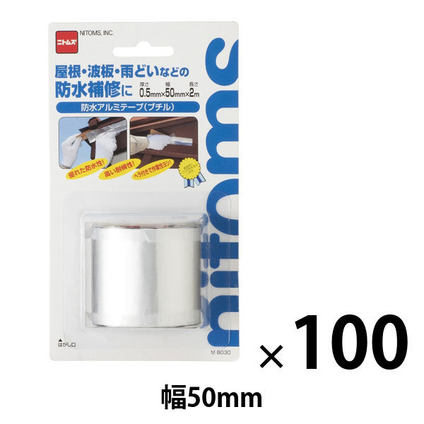 防水アルミテープ ブチル 幅50mm×長さ2m M8030 ニトムズ 1箱（100巻入