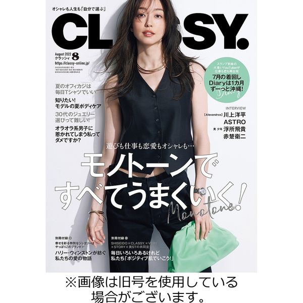 クラッシー 雑誌 発売 コレクション 日