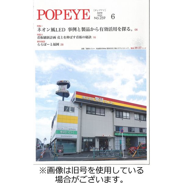 POP EYE（ポップアイ） 2022/10/15発売号から1年(6冊)（直送品）