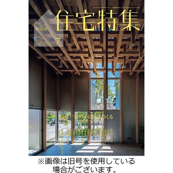 新建築住宅特集 2022/09/16発売号から1年(12冊)（直送品）