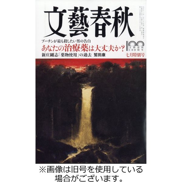 文藝春秋 2022/10/10発売号から1年(12冊)（直送品）