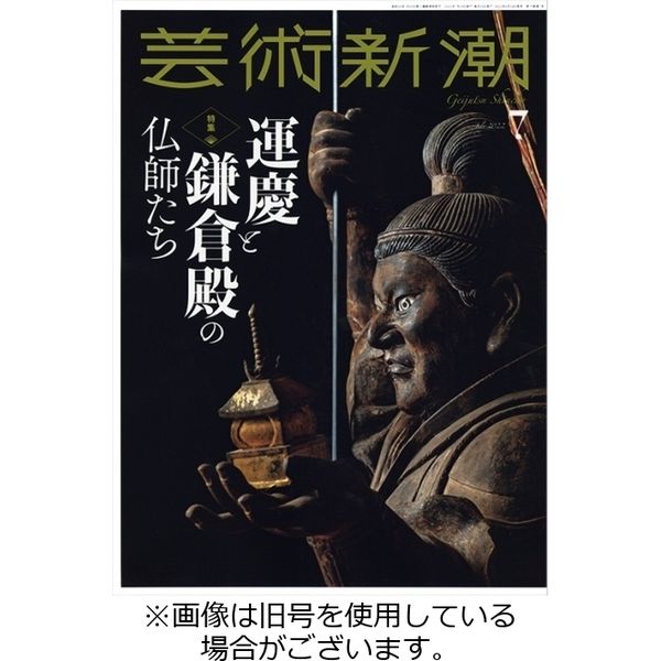 芸術新潮 2022/10/25発売号から1年(12冊)（直送品）