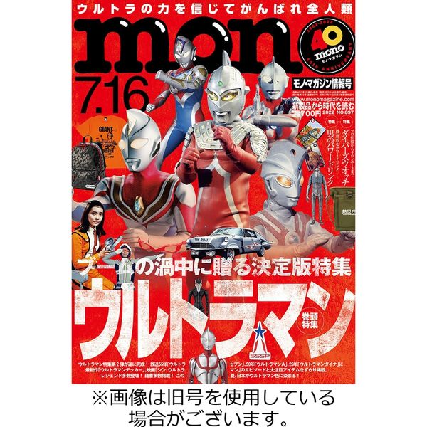 モノマガジン(mono magazine) 2022/10/15発売号から1年(22冊)（直送品）
