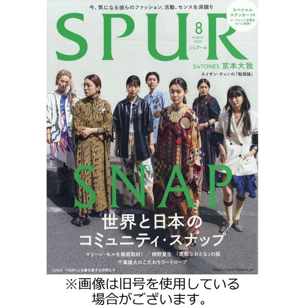 SPUR（シュプール） 2022/09/22発売号から1年(12冊)（直送品）