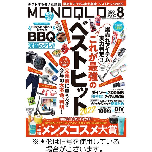 MONOQLO（モノクロ） 2024年2月号 - 趣味