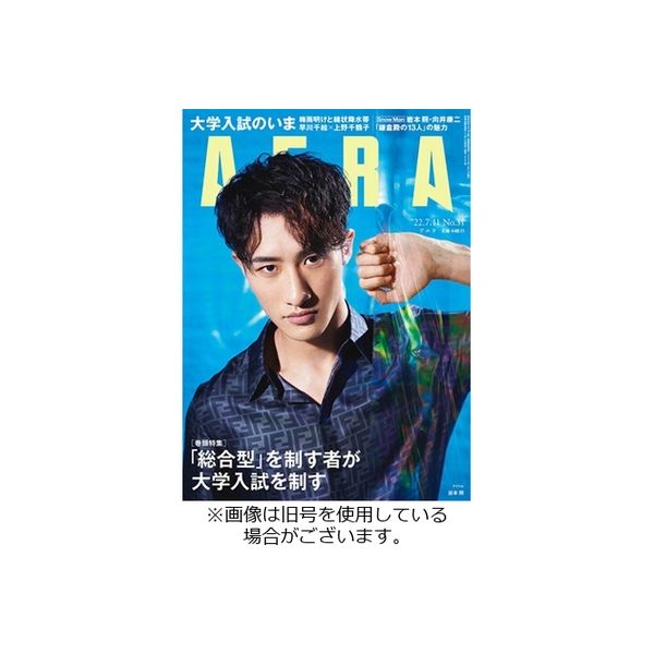 AERA（アエラ） 2022/09/26発売号から1年(50冊)（直送品）