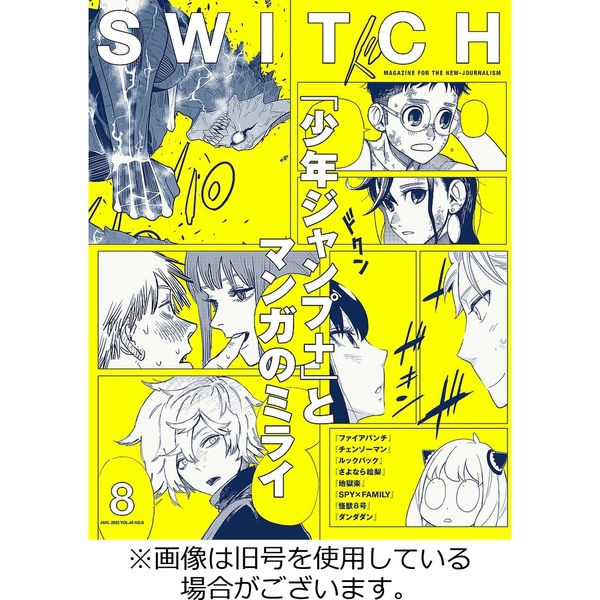 SWITCH（スイッチ） 2022/10/20発売号から1年(12冊)（直送品）