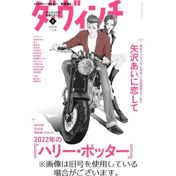 ダ・ヴィンチ 2022/10/06発売号から1年(12冊)（直送品）