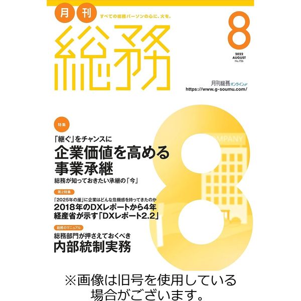 月刊総務 2022/10/08発売号から1年(12冊)（直送品）