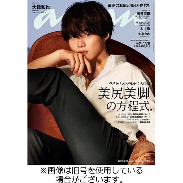 anan（アンアン） 2022/09/07発売号から1年(49冊)（直送品） - アスクル