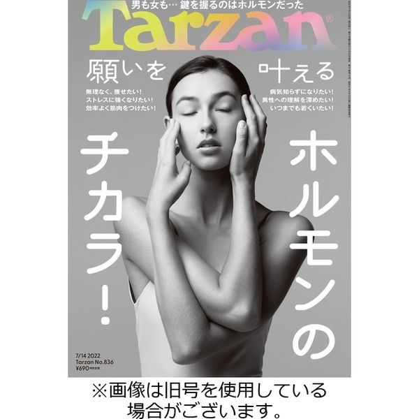 Tarzan（ターザン） 2022/09/08発売号から1年(23冊)（直送品）