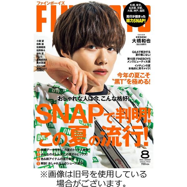 FINEBOYS（ファインボーイズ） 2022/10/09発売号から1年(12冊)（直送品）