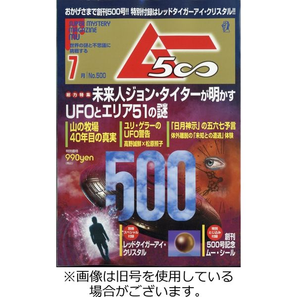 ムー 2022/10/09発売号から1年(12冊)（直送品）