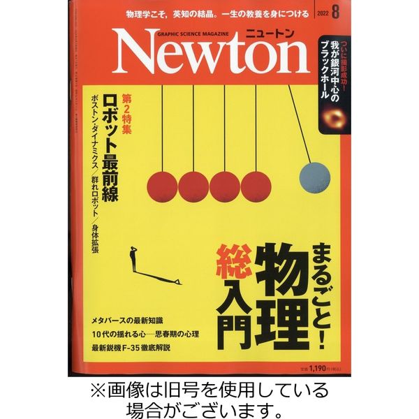 Newton（ニュートン） 2022/09/26発売号から1年(12冊)（直送品）
