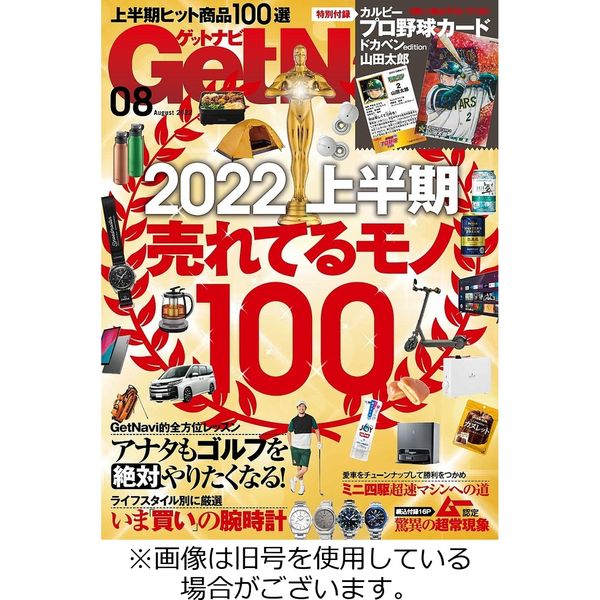 GetNavi（ゲットナビ） 2022/10/24発売号から1年(12冊)（直送品）